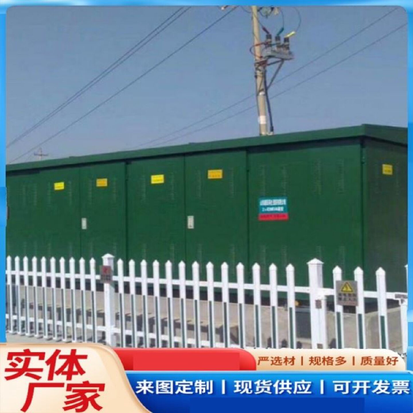 pvc变压器围栏塑钢护栏小区围墙栅栏庭院电力配电箱幼儿园防护栏