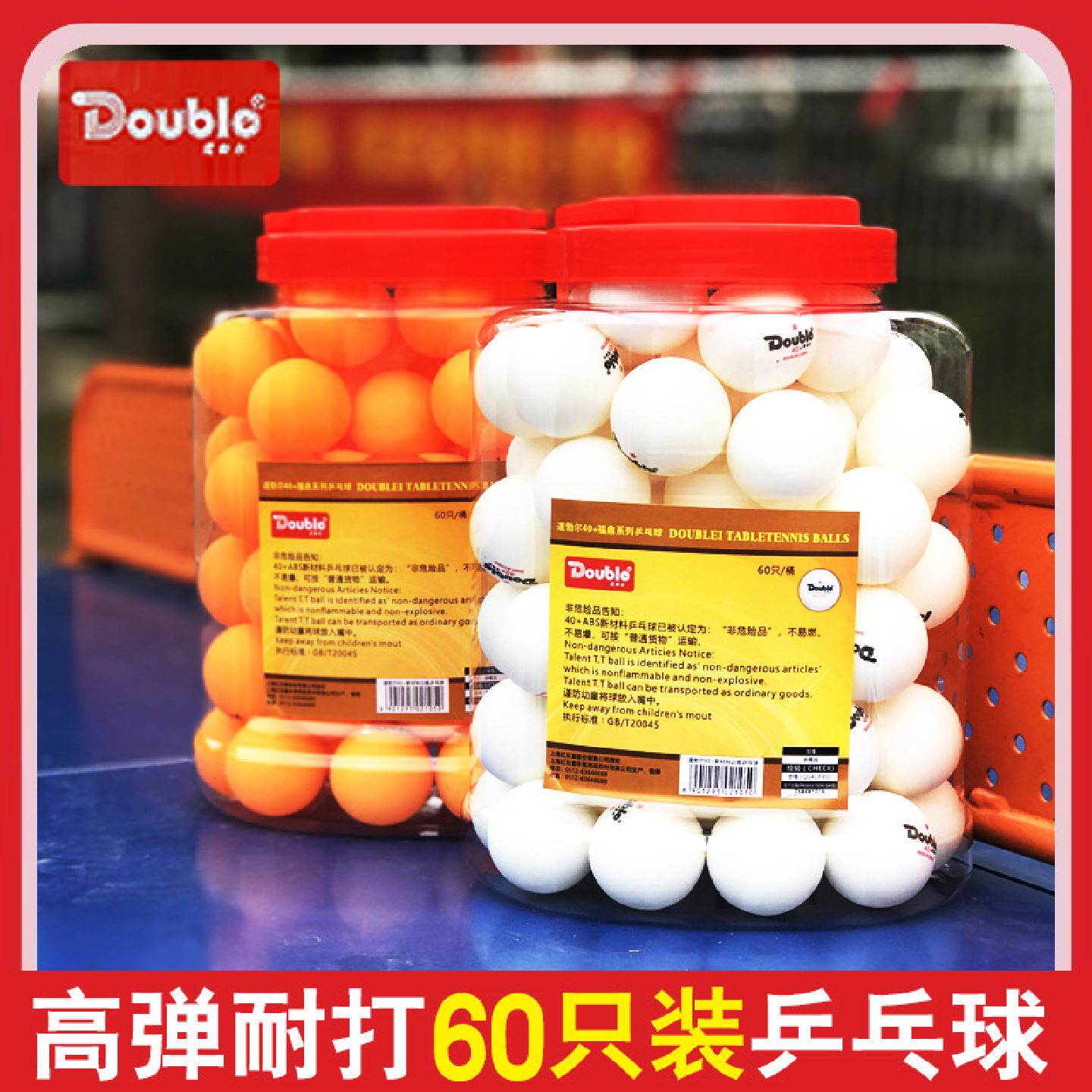 红双喜（DHS）道勃尔乒乓球40+耐打高弹训练球白一星60只装1桶