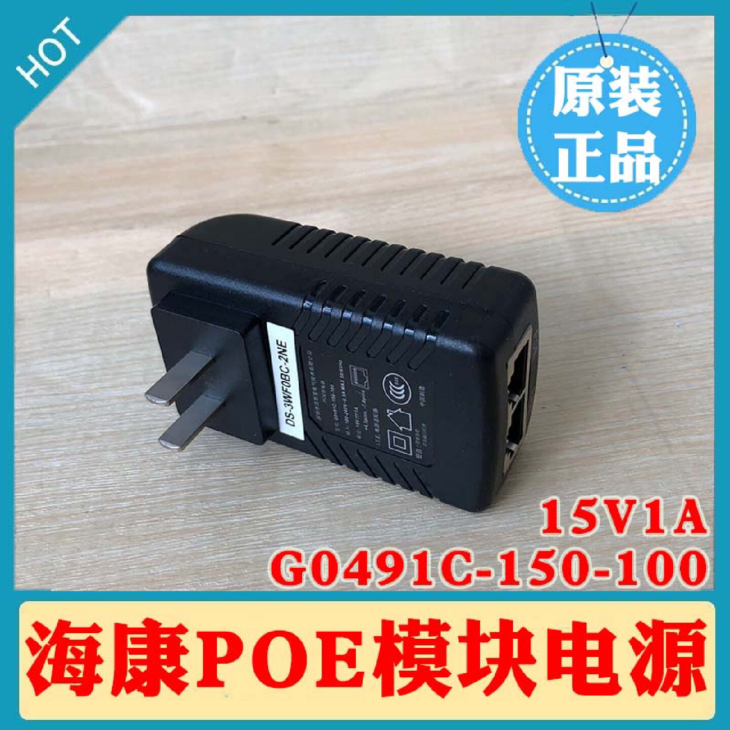 高斯宝15V1A电源适配器G0491C-150-100网线POE供电模块组变压器