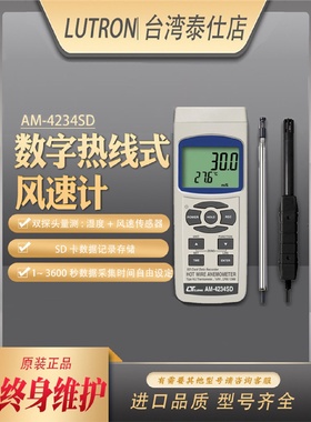 路昌AM-4234SD高精度热敏式风速仪热线式风量计手持式风温仪进口