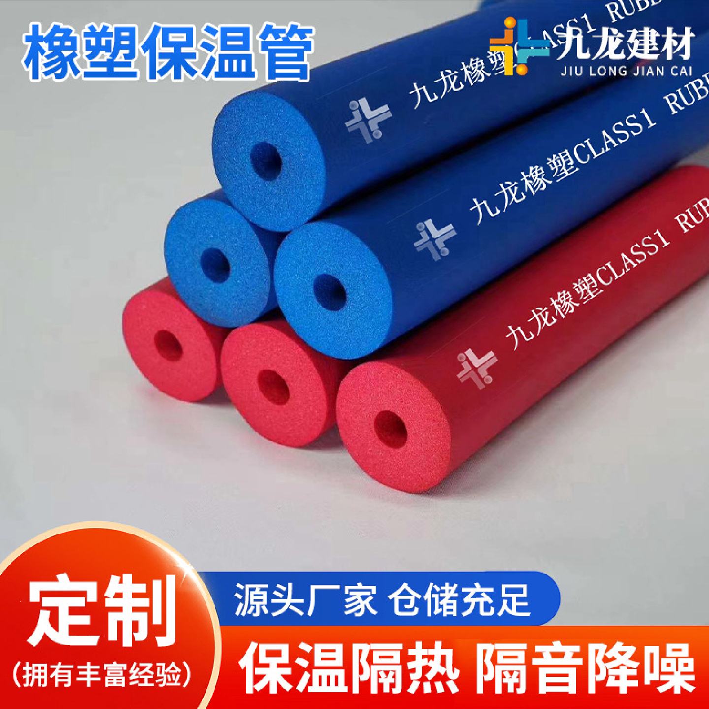 橡塑隔热棉ppr红蓝水管保护套空调水管彩色橡塑保温管橡塑海绵