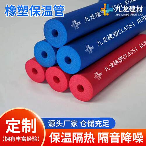 橡塑隔热棉ppr红蓝水管保护套空调水管彩色橡塑保温管橡塑海绵