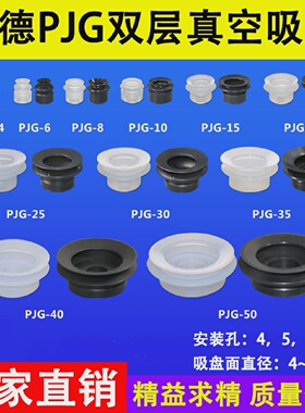 机械手PJG妙德双层真空吸盘气动白色硅胶黑色丁晴橡胶防静电吸嘴