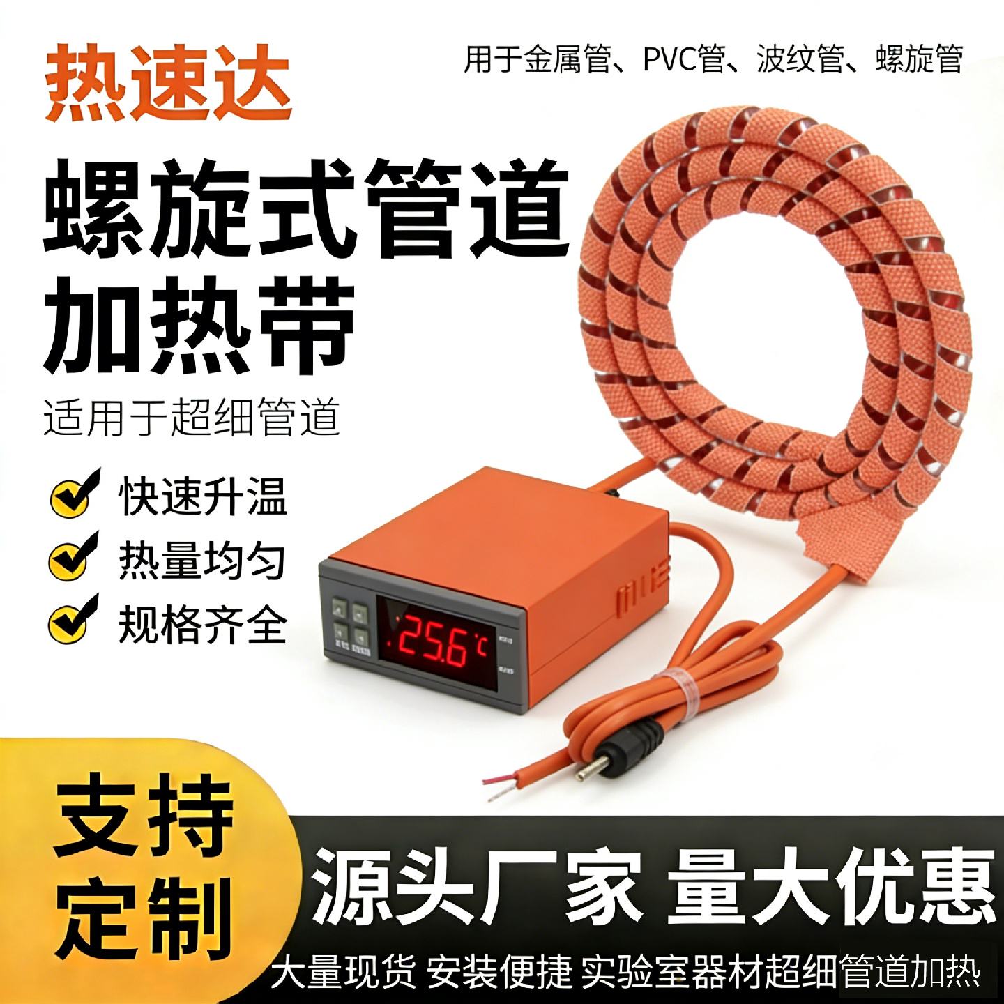 螺旋硅橡胶加热带麻花型可调温加热带针筒注射器加热套预热电热圈