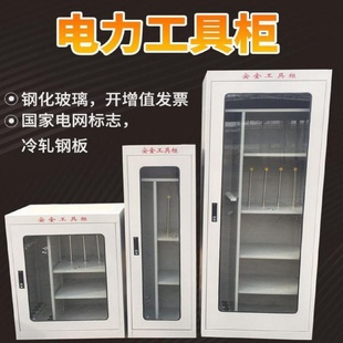 电力安全工具柜智能除湿恒温柜配电室绝缘工具箱接地线柜安全帽柜
