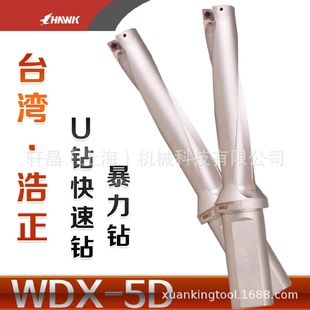 浩正U钻快速钻头暴力钻喷水钻5倍径平底数控车床钻刀杆WDX刀杆