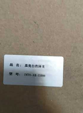 相机光源灯高亮白色环光INTO-AR-15090--议价商品