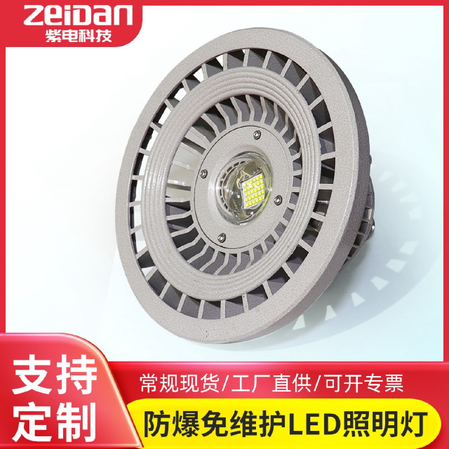 厂家直供防爆免维护LED照明灯可应急50W100W大光源仓库车间投光灯