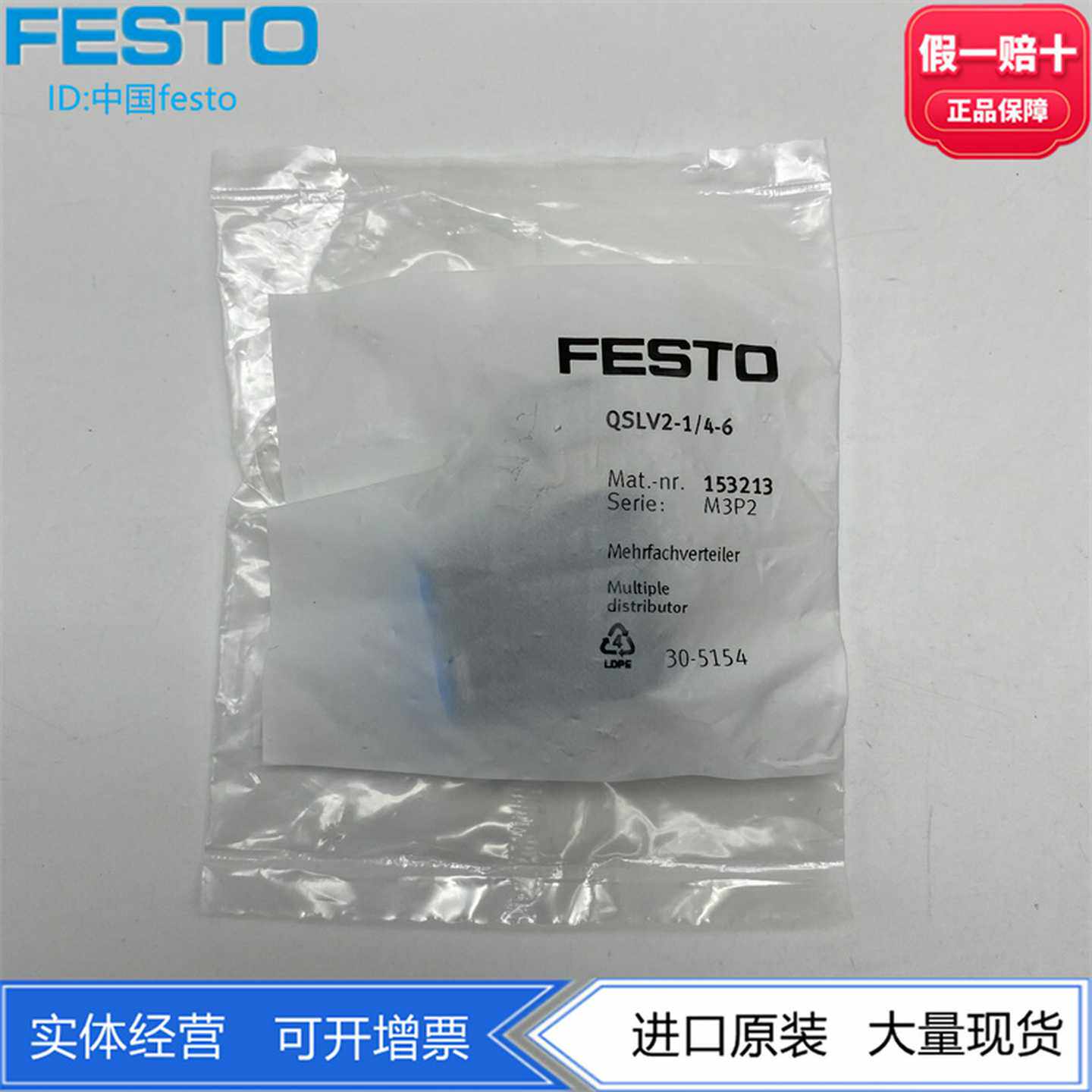 FESTO分气块分流排分气路分气接头QSLV2-G1/2-12153220186232