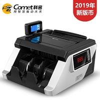科密點驗鈔機JBYD-519B支持2019年新幣銀行商家用智能點驗鈔機