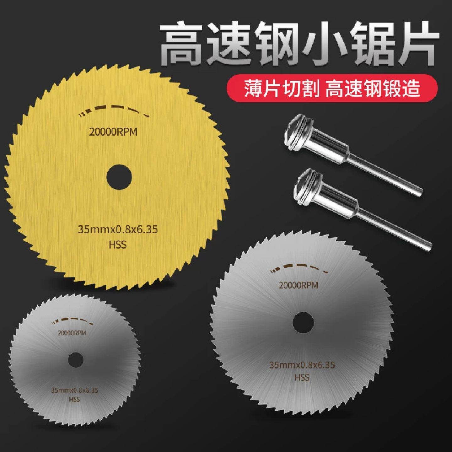 高速钢锯片小锯片套装电磨机切割片小圆锯片锯木头电钻圆锯片电摩