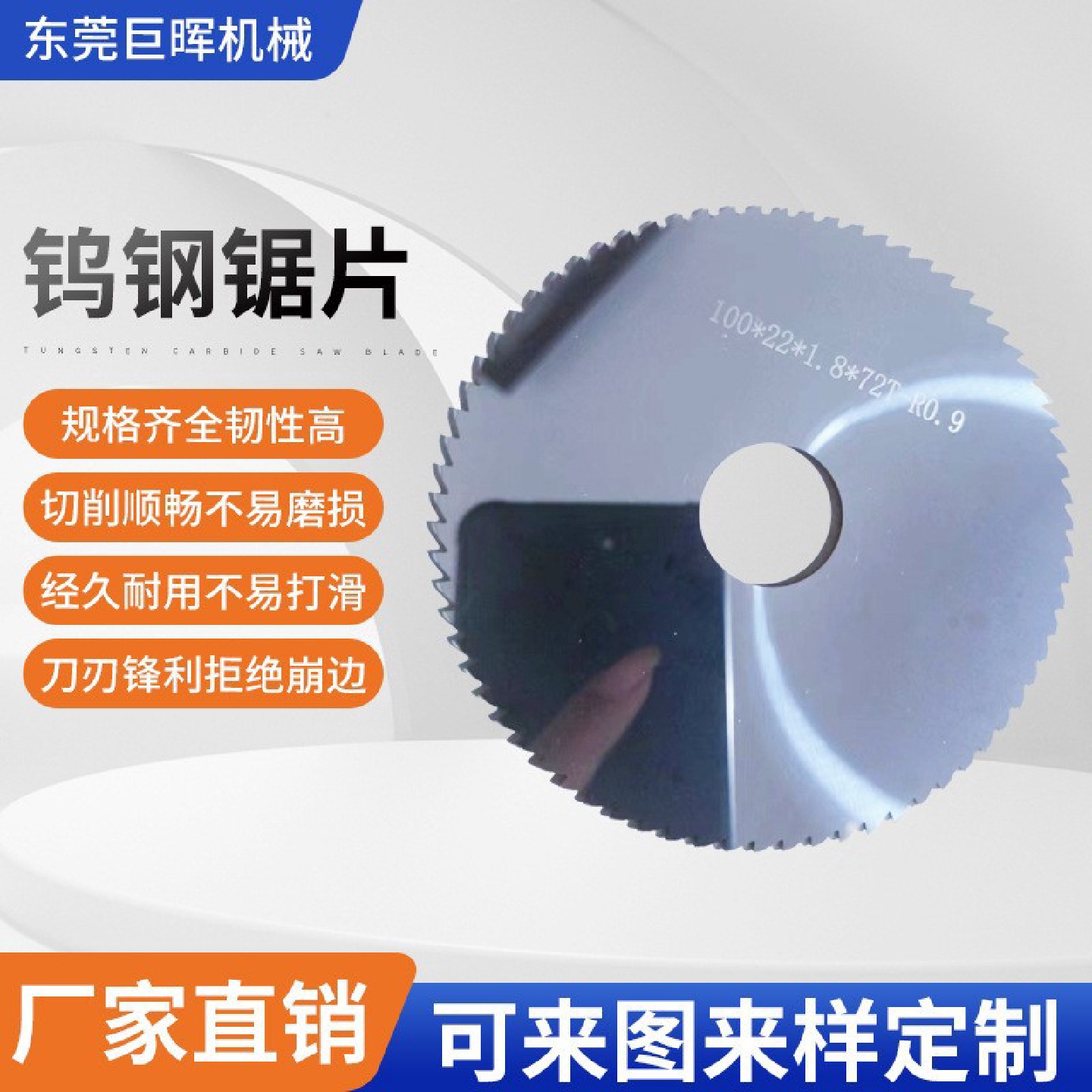 东莞巨晖锯片开槽切割锯片合金锯片切割铝材断面光洁无毛刺