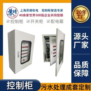 污水处理控制柜给排水系统成套电气配电箱废水设备PLC编程自控柜