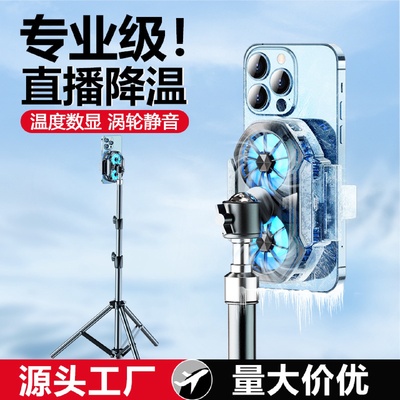 直播专用手机散热器降温神器半导体制冷超静音背夹带三脚架批发