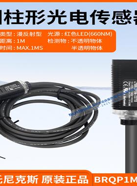 隆兴奥托尼克斯光电开关传感器 BRQP100-DDTA-C-P DDTB BRQP1M-D*