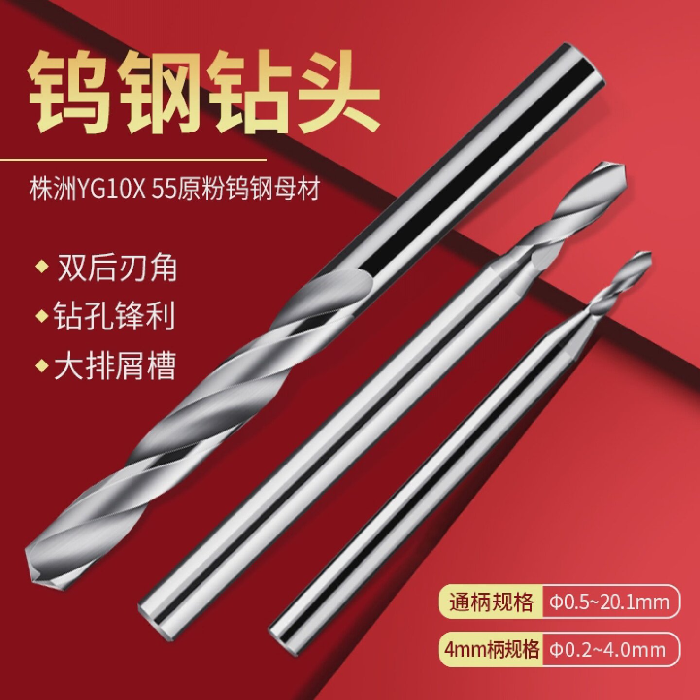 麻花钻钨钢合金钻头16.216.2516.316.3516.416.4516.55*100L