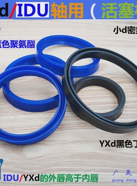 黑色YXd轴用液压小d油封IDU蓝色Y型圈36*40*45*44/48/53*10密封圈