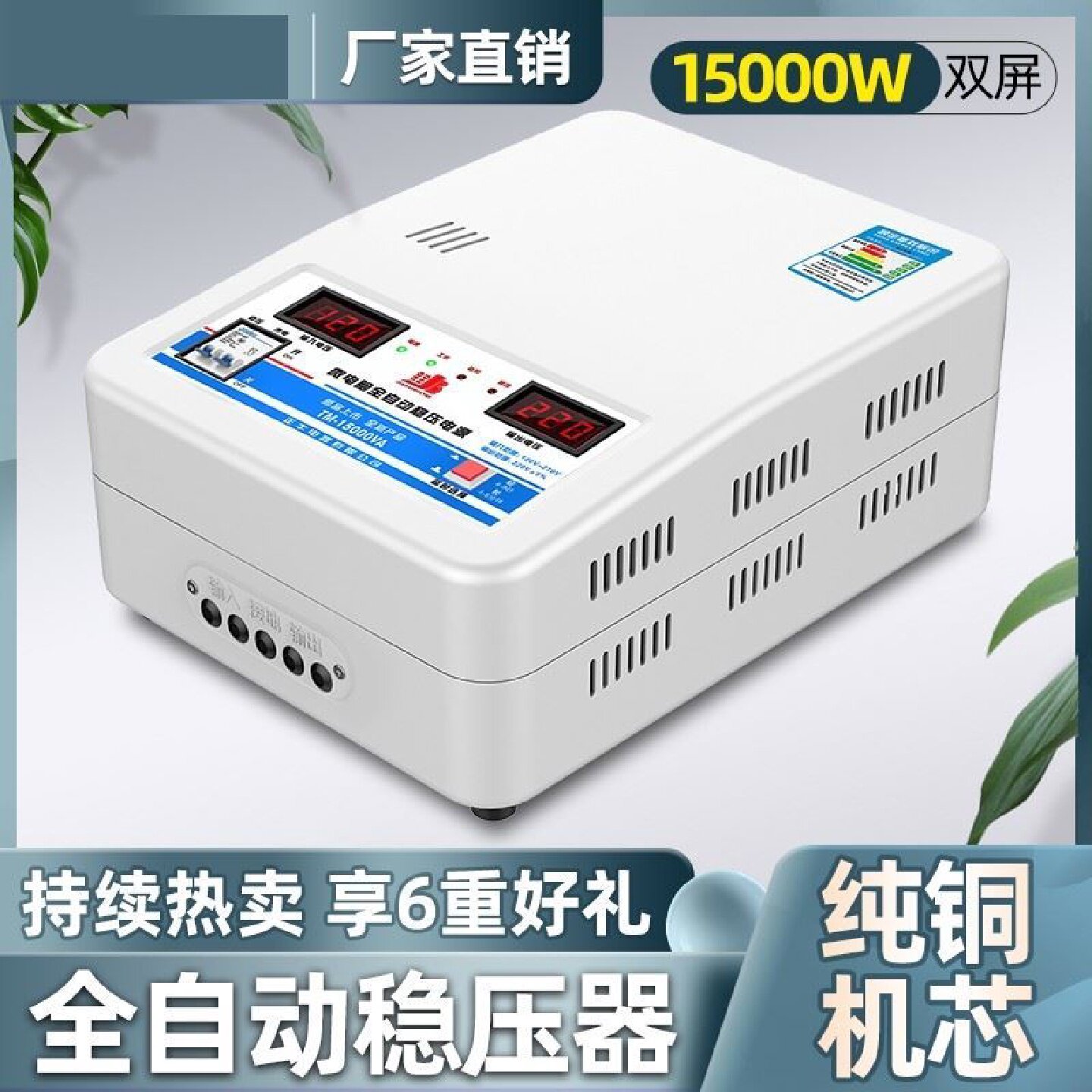 稳压器220v家用大功率超低压空调专用调压器全自动商用电压稳定器