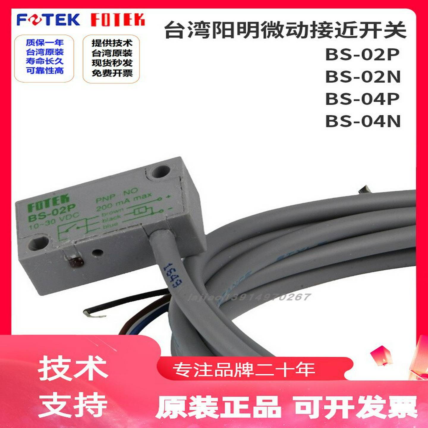 议价-Fotek台湾阳明接近开关Bs-02PBs-02N传感器Bsc-04N电感