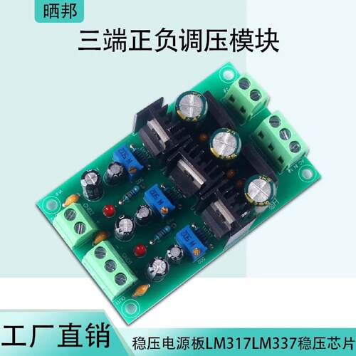 三路精密整流滤波降压稳压电源板LM317LM337芯片三端正负调压模块