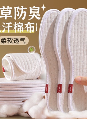 2双艾草除臭棉麻鞋垫男女士纯棉鞋垫防臭吸汗透气舒适软底全棉布
