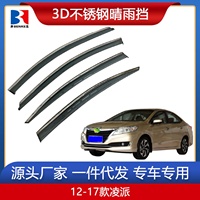 適用于12-19款凌派杰德享域汽車(chē)晴雨擋改裝裝飾車(chē)窗雨眉擋雨板