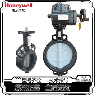 议价霍尼韦尔V9/V8BFW16对夹式蝶阀NOM电动执行器开关比例调节水