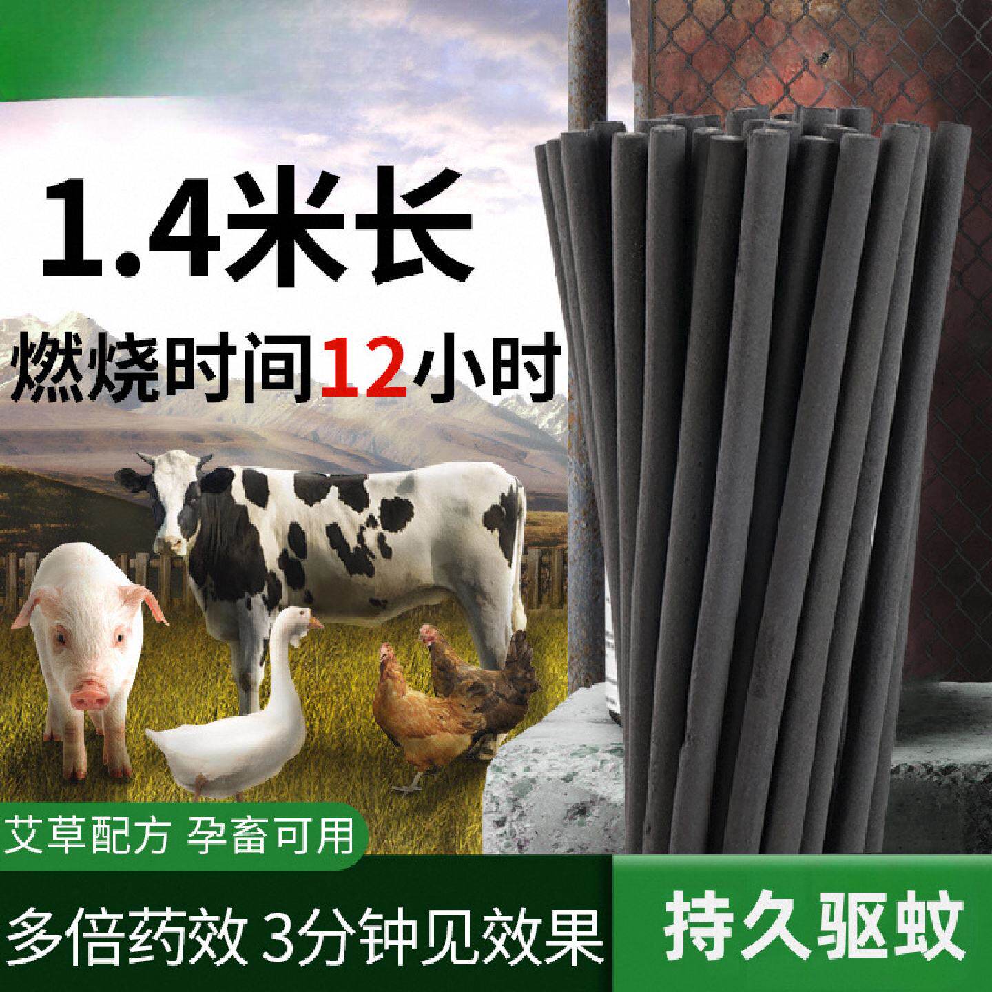 蚊香养殖场专用畜牧业兽用猪圈猪牛羊鸡场畜牲灭苍蝇1.4米加长款