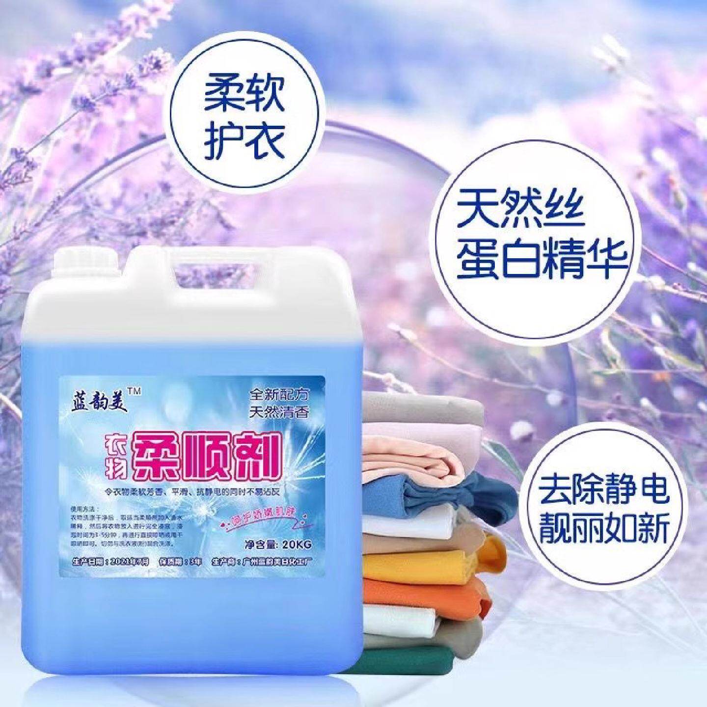 毛巾理发店柔顺剂大桶装清洁护理洗衣物防静电清香20KG浓缩液散装