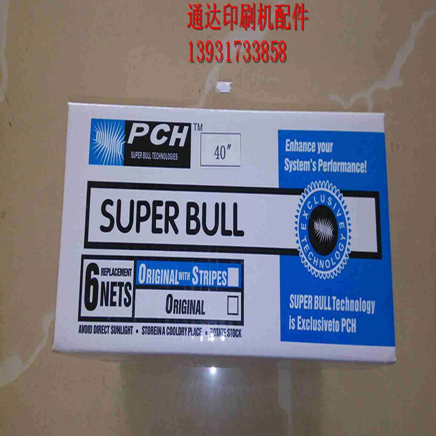 议价-海德U堡罗兰印刷机配件耗材对开带皱纹蓝网布对开四开一箱