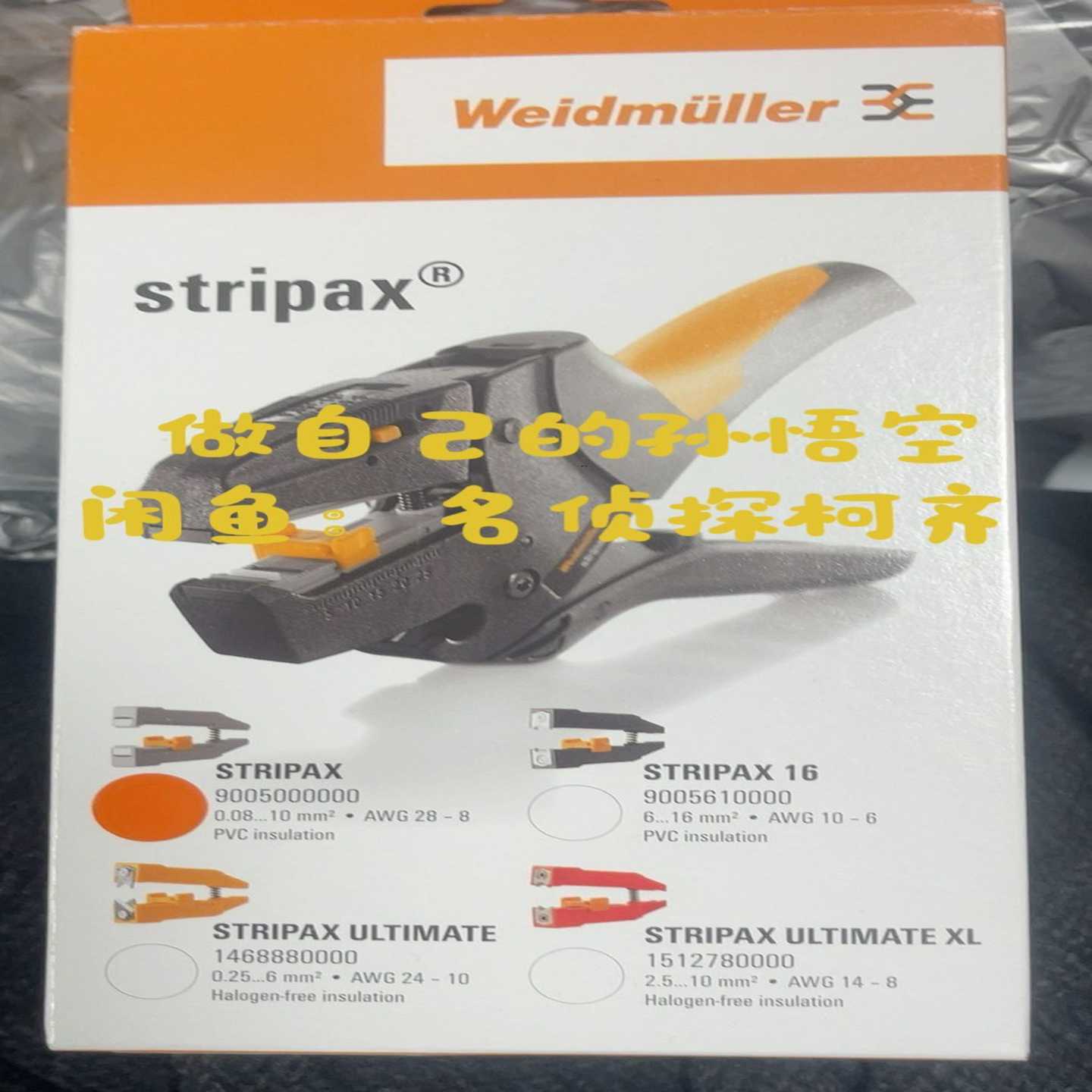 【议价】德国weidmuller魏德米勒剥线钳STRIPAX