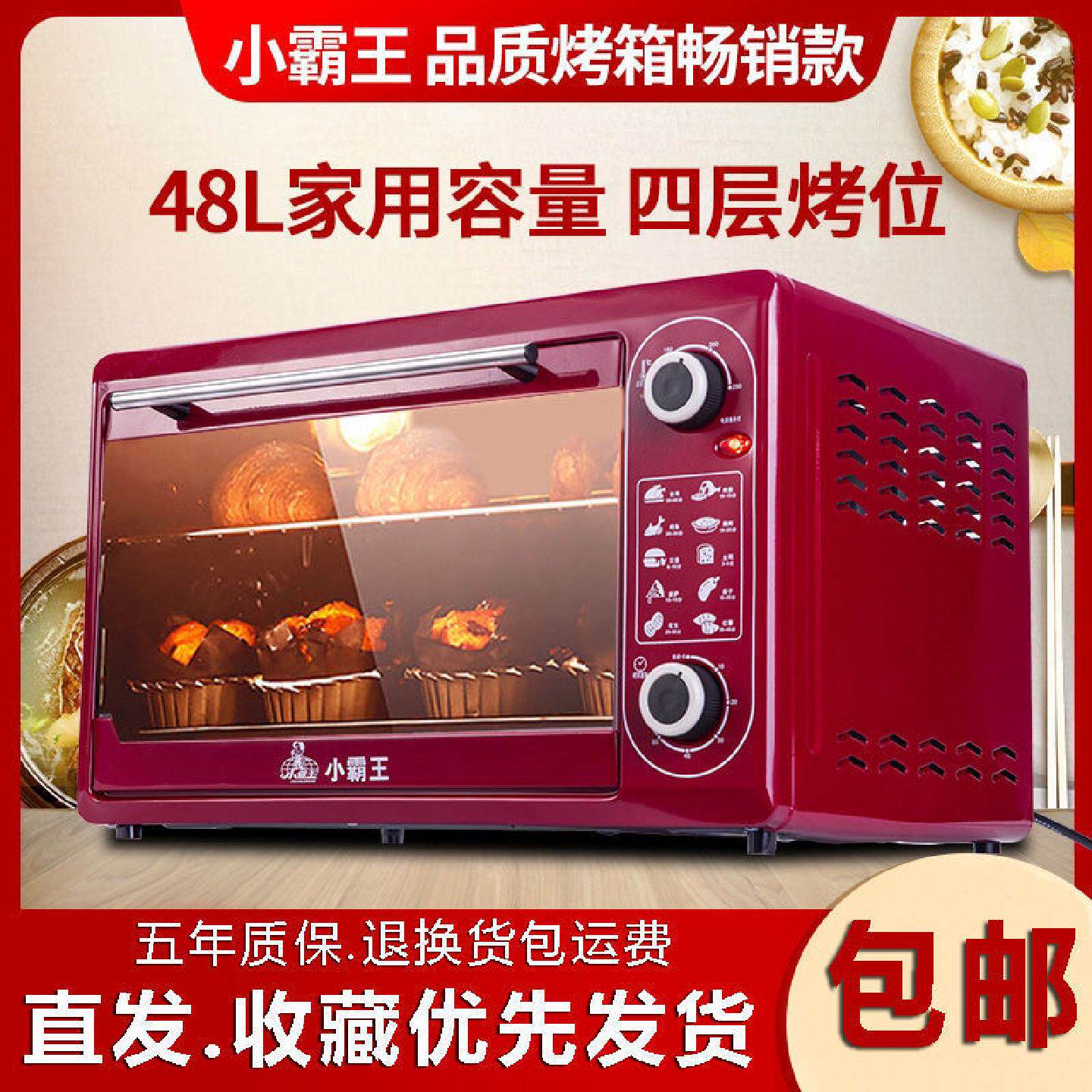 [超划算]家用微波炉一体电烤箱加热饭菜48L大容量烤月饼蛋挞蛋糕
