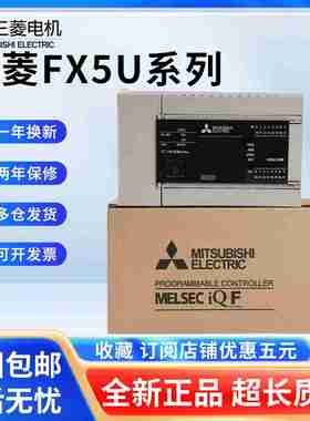议价-全新原装正品PLCFX5U-32MR/ES64MR80MRFX5UC-64MT/DEg