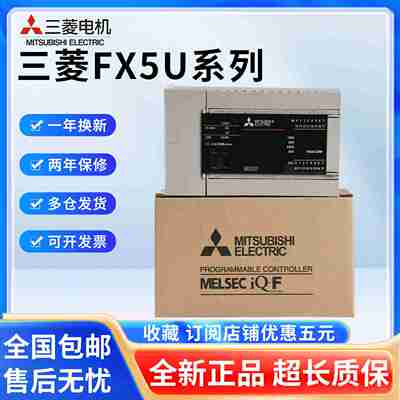 议价-全新原装正品PLCFX5U-32MR/ES64MR80MRFX5UC-64MT/DE