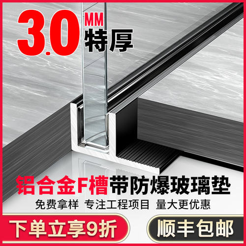 铝合金F型玻璃卡槽下沉式淋浴房预埋件卫生间隔断铝型材U型收