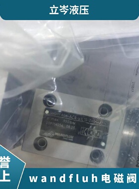 寻I瑞士万福乐Wandfluh防爆电磁阀WDMFA04ADBG24VD换向阀原装正品