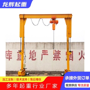20吨移动升降天车电动起重吊机工地简易吊门式 移动龙门架1 起重机