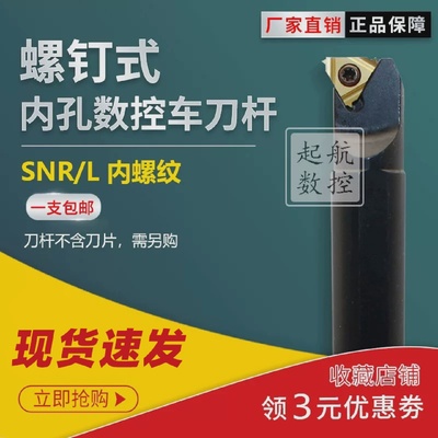 数控内螺纹车刀杆SNR0016Q16/SNR0020R16/SNR0020R22/SNR0025S22