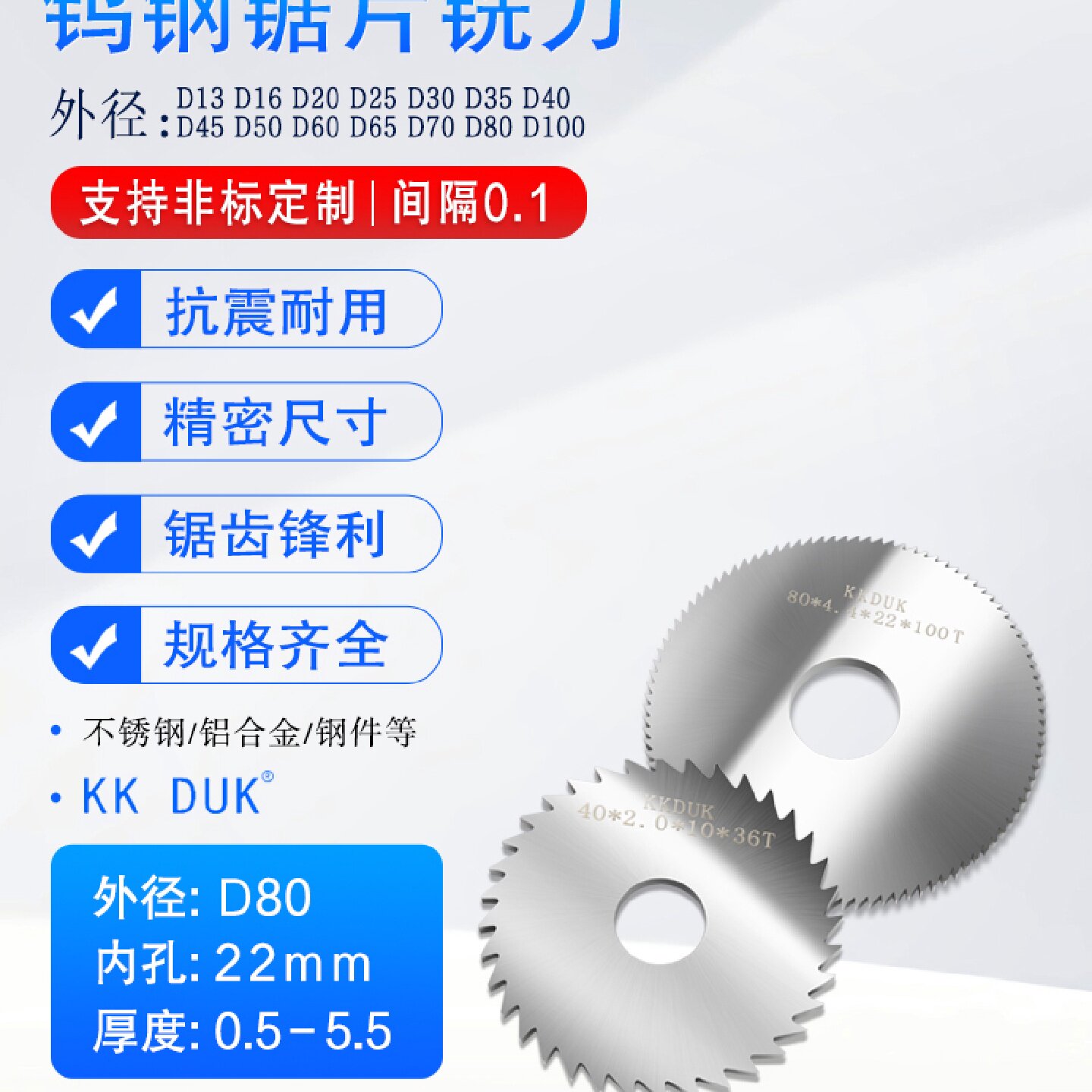 KKDUK钨钢锯片整体硬质合金锯片切口铣刀外径D80*0.55.5间隔0.1