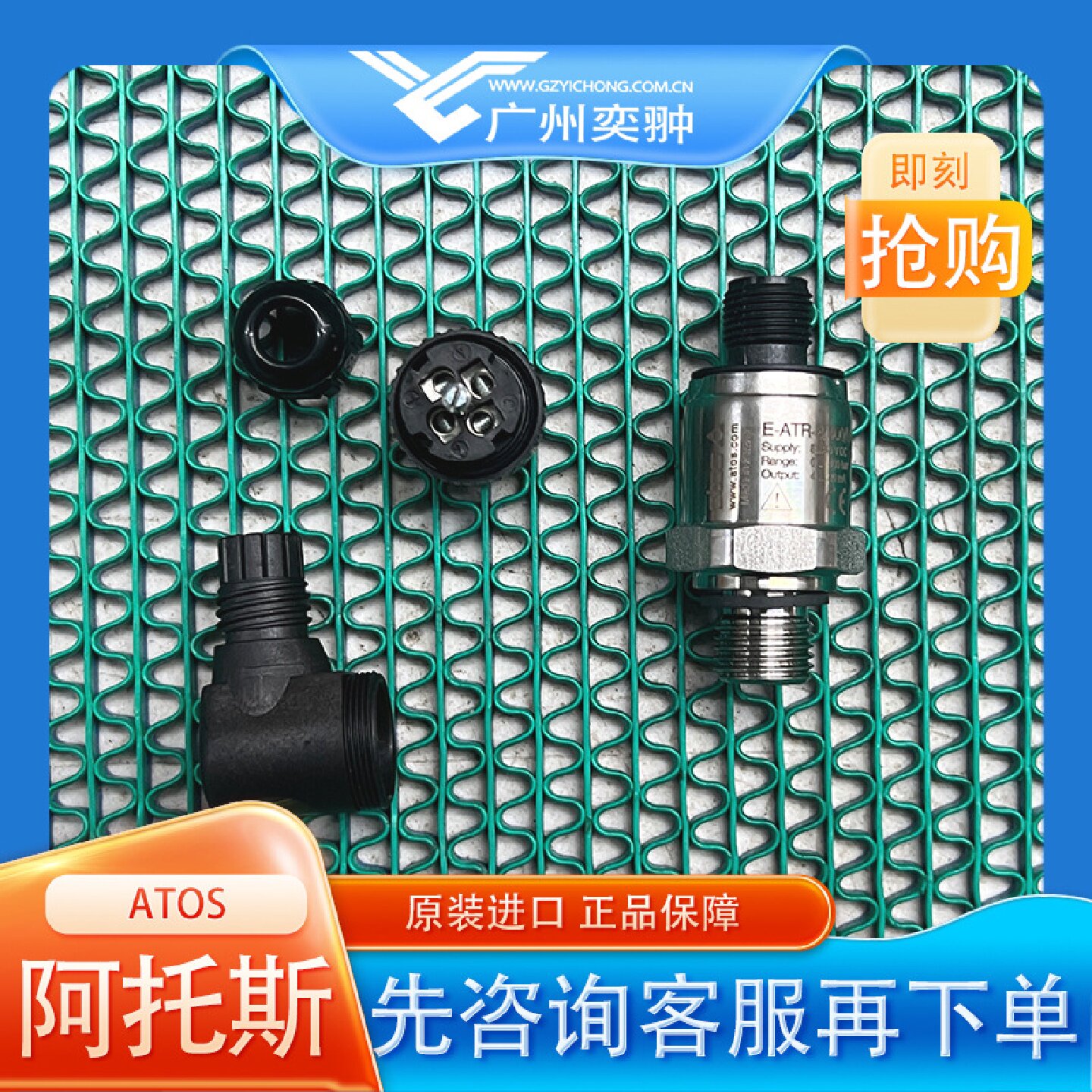 寻X进口ATOS阿托斯EATR8400I传感器原装供应