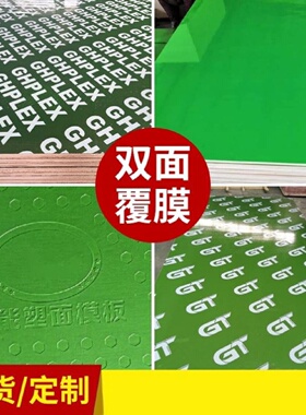 绿色pp钢化覆塑建筑模板桥梁工程板材覆膜防水混凝土浇筑木工板