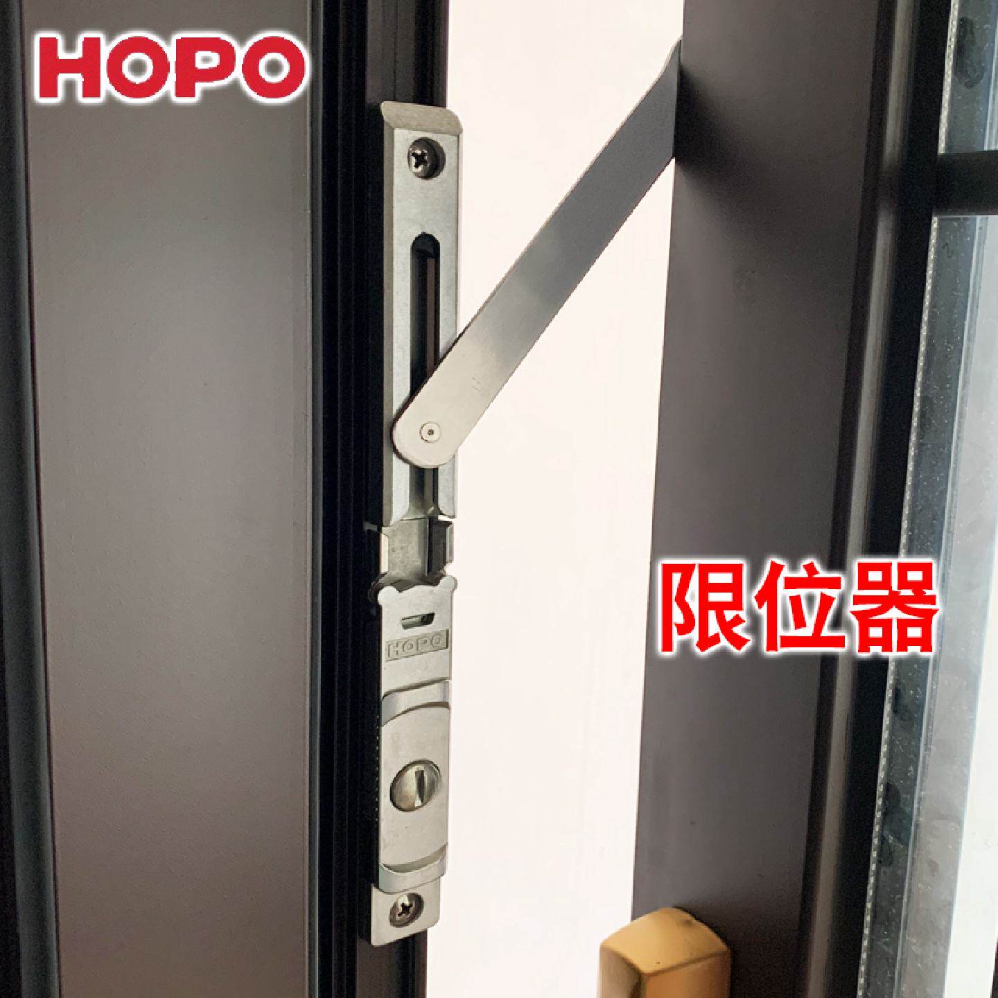 HOPO深圳好博平开窗限位器外开窗户免打孔限位杆固定器通风防跌落