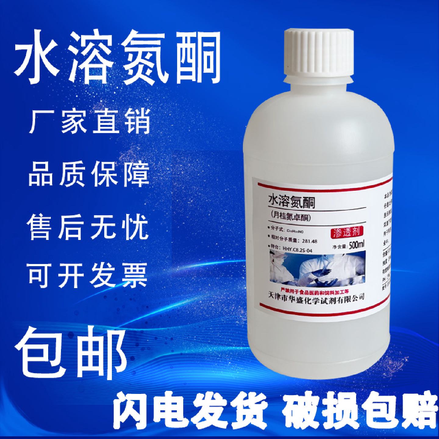 水溶性氮酮500ml油溶性氮酮月桂氮卓酮外用渗透剂粉剂氮酮粉500g