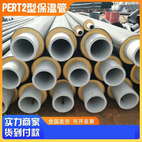 PERT2型保温管聚乙烯外护聚氨酯泡沫保温管温泉给水热力架空管
