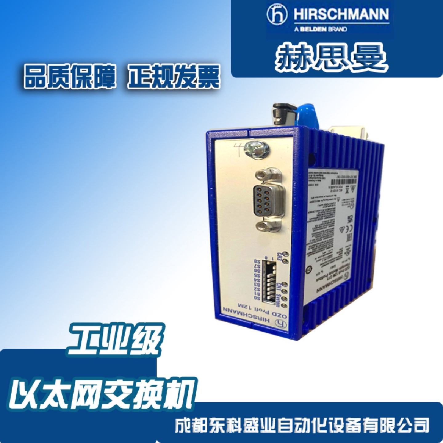 赫斯曼交换机OZDProfi12MG12PRO赫思曼光纤收发器议价