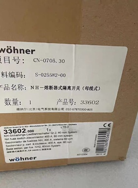 （请询价）wohner沃纳熔断器式隔离开关33602.000NH2