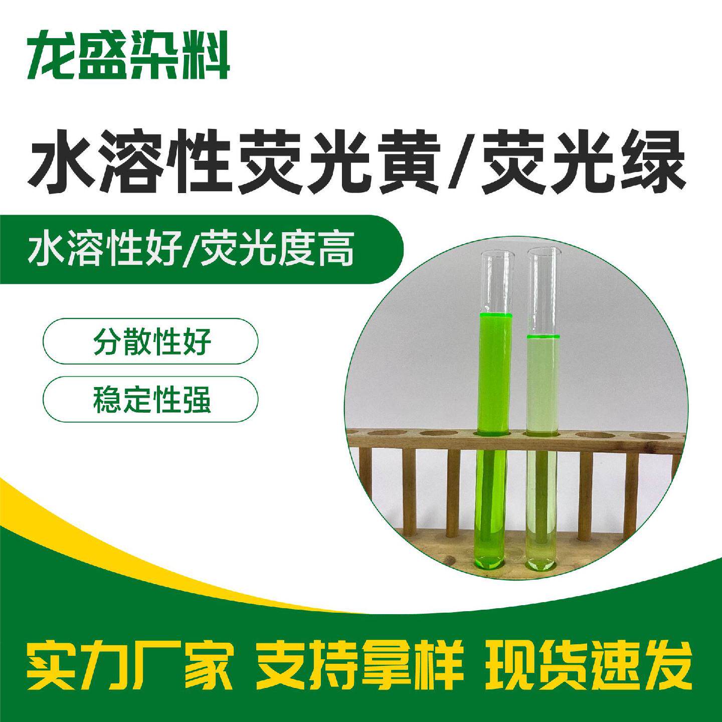 水溶性荧光黄色素荧光绿染料防冻液玻璃水切削液水性染料荧光绿