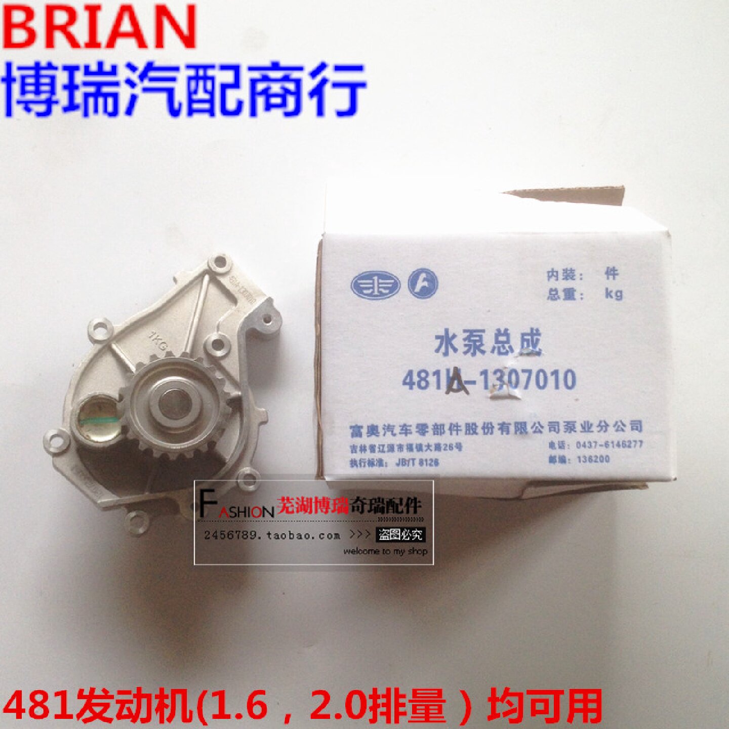 适用奇瑞A5 A3 瑞虎 东方之子 水泵 瑞麒G5 G6 水泵 正品
