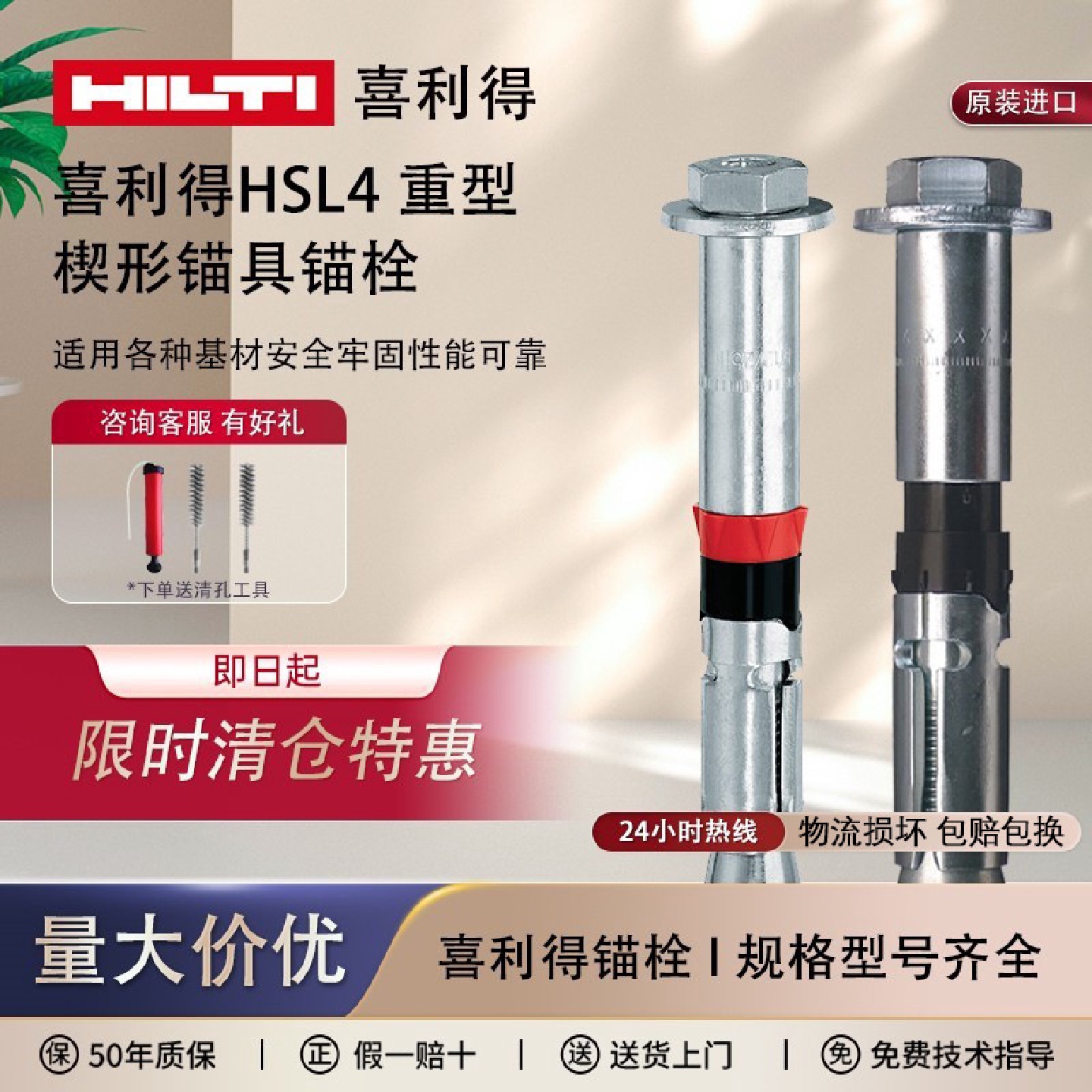 德国喜利得HSL3-GR机械锚栓套管式HSL-4钢结构用重型楔形膨胀螺栓