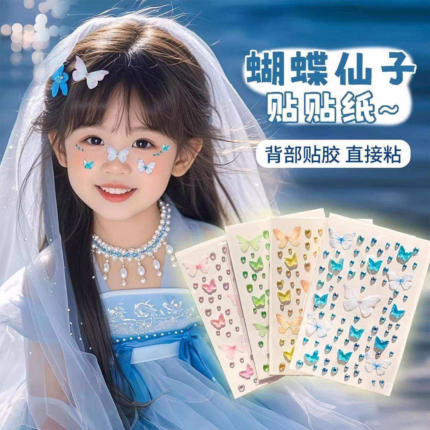 儿童卡通蝴蝶带钻小贴纸演唱会脸贴免胶自粘女童舞台表演妆造道具